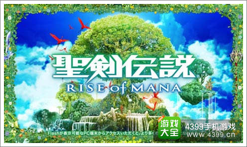 圣剑传说4