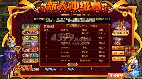 功夫派新人冲级赛 豪礼送不停