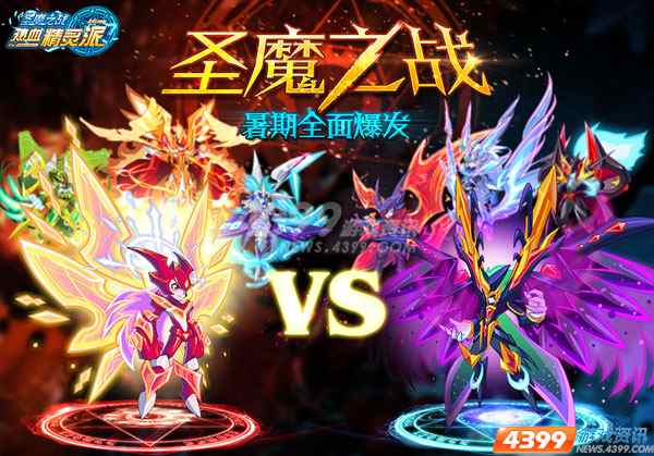 热血精灵派万妖之皇明日登场 全民加盟圣魔决战!