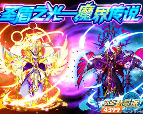 热血精灵派万妖之皇明日登场 全民加盟圣魔决战!