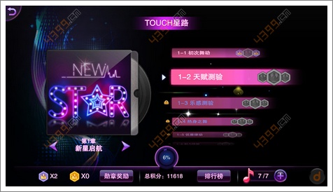 TOUCH舞动全城攻略