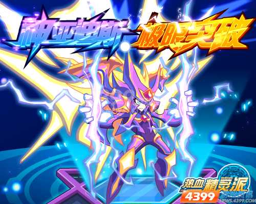 和土豪做朋友!热血精灵派尤金超进化