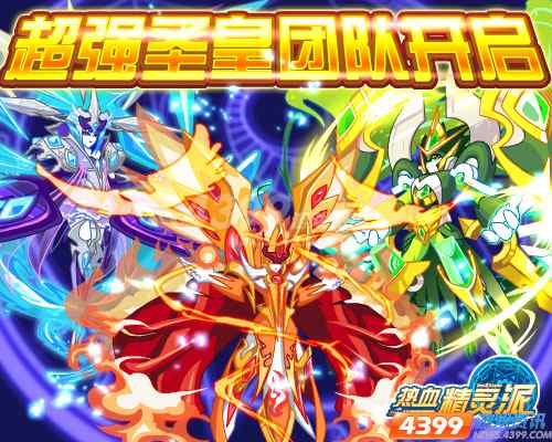 和土豪做朋友!热血精灵派尤金超进化