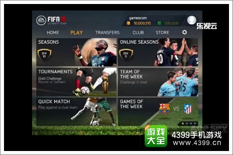 FIFA 15终极队伍