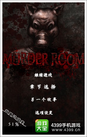 恐怖密室Murder Room图文攻略