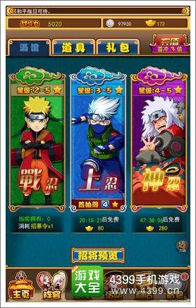 忍者百分百商店系统详解 招募忍者