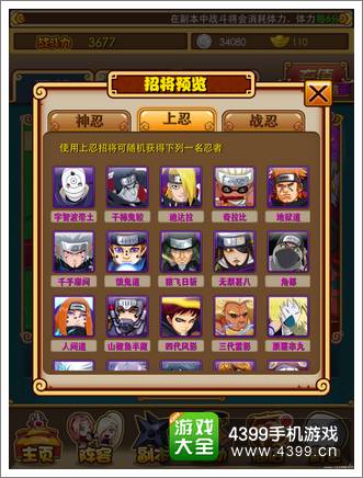 忍者百分百商店系统详解 招募忍者