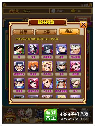 忍者百分百商店系统详解 招募忍者