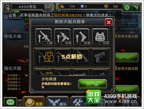 怎样可以快速获得天赋点 191G3505I5.jpg