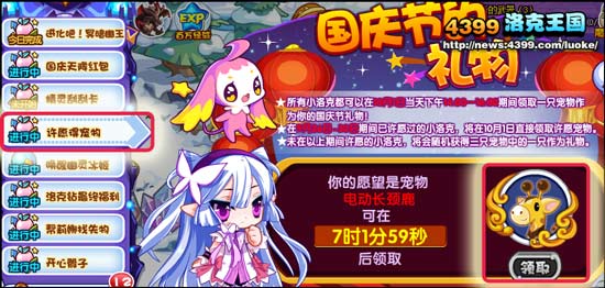 洛克王国国庆大狂欢许愿得宠物