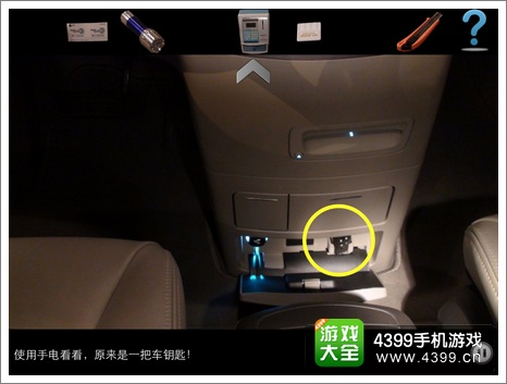 车内逃脱3图文攻略详解2
