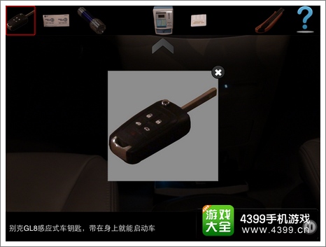 车内逃脱3图文攻略详解2