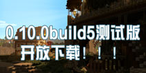 ҵ0.10.0build5 bug޲