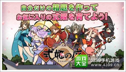 式姬之庭中文版即将来袭