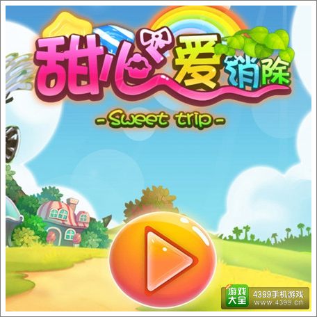 甜心爱消除礼包