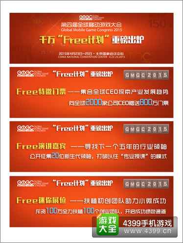GMGC2015千万Free计划