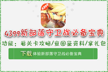 <font color="#FF0000">�²�������ս���Աر��������� 4399�׷�����</font>