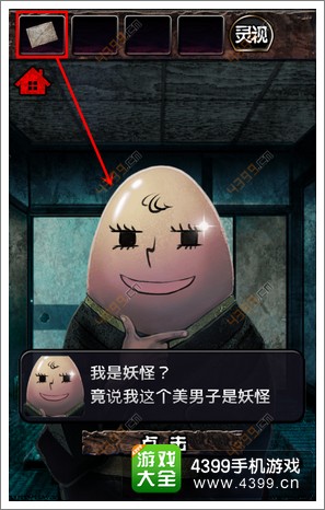 逃出妖怪宅邸第四章