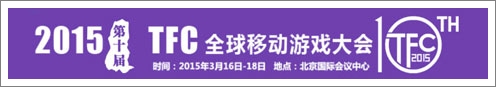 全球移动游戏大会