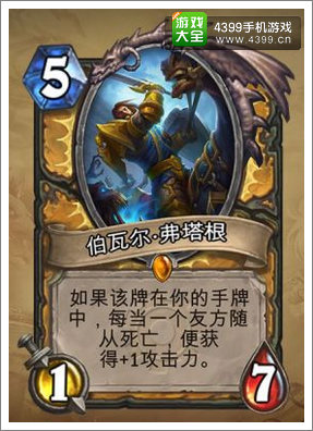 炉石传说伯瓦尔·弗塔根