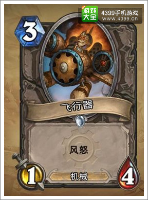 炉石传说飞行器