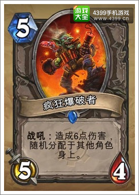 炉石传说疯狂爆破者