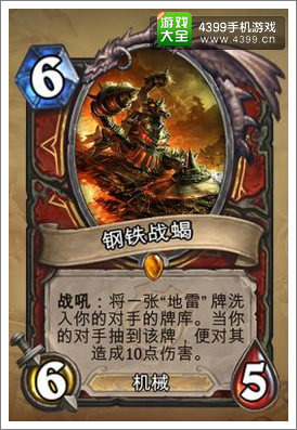 炉石传说钢铁战蝎