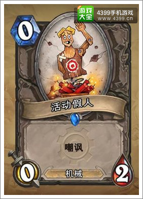 炉石传说活动假人