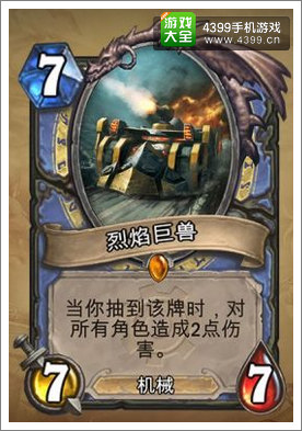 炉石传说烈焰巨兽