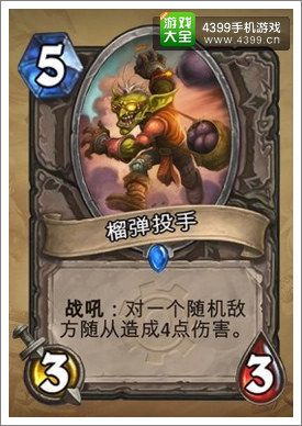 炉石传说榴弹投手