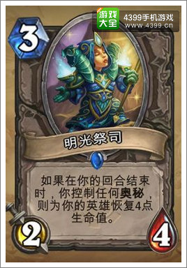 炉石传说明光祭司