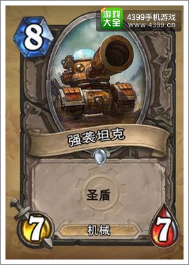 炉石传说强袭坦克