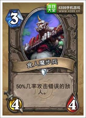 炉石传说食人魔步兵