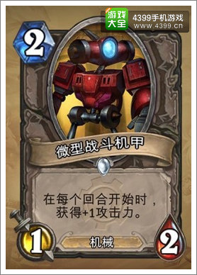 炉石传说微型战斗机甲