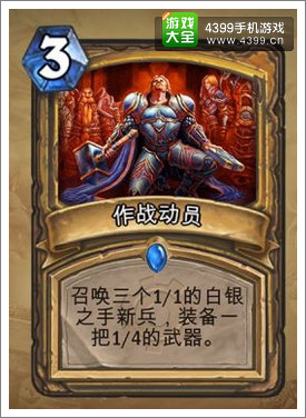 炉石传说作战动员