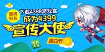 【获奖名单】邀好友下载4399游戏盒 成为宣传大使