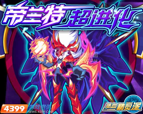 热血精灵派全新系别 圣尊天玄大战魔界帝王