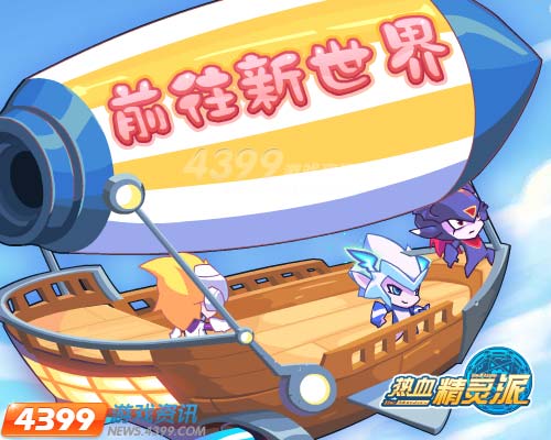 热血精灵派全新系别 圣尊天玄大战魔界帝王