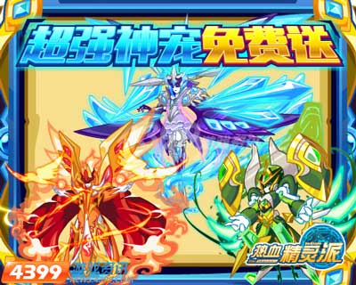 热血精灵派全新系别 圣尊天玄大战魔界帝王