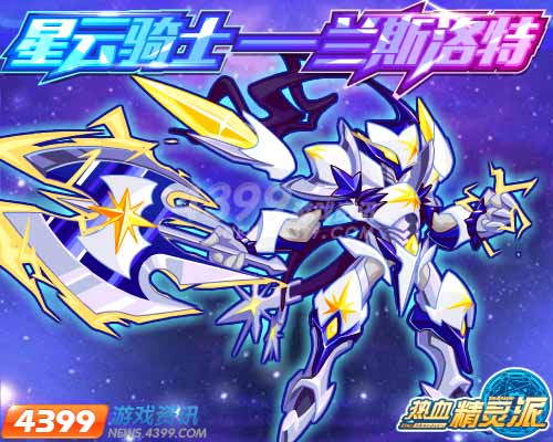 热血精灵派全新系别 圣尊天玄大战魔界帝王