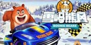 电影同名《熊出没之雪岭熊风》手游1月15日上架