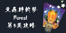 ɭصɭֵع forest5ع