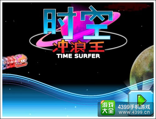 时空冲浪手更新1.3.0版本