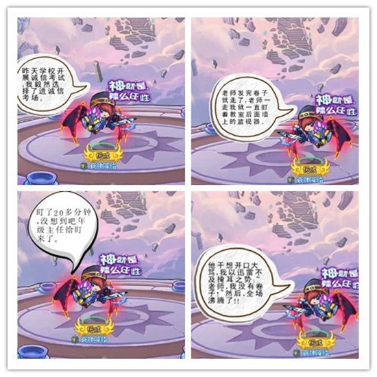 西普大陆漫画-诚信考试