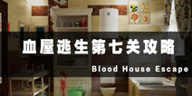 Ѫ߹ع Blood House Escape7ع