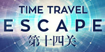 ʱеʮĹع Time Travel Escape14