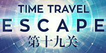 ʱеʮŹع Time Travel Escape19