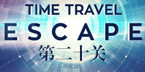 ʱеڶʮع Time Travel Escapeصķ乥