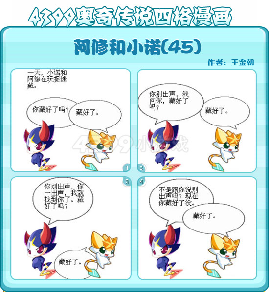 奥奇传说 四格漫画 >正文  奥奇漫画—医生怎么说 奥奇漫画—乐于助人