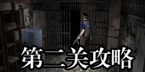 ӳ2ڶع escape the prison 22